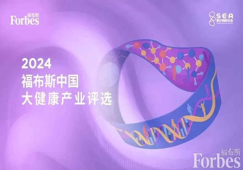 Landing Med has been honored by Forbes China as a '2024 Top Innovative Comprehensive Healthcare Company'